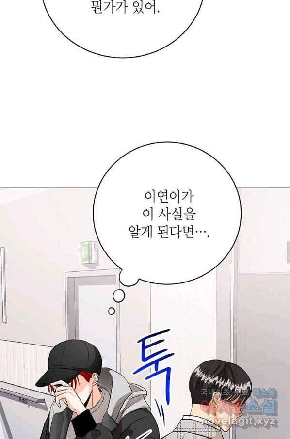 숙적과의 동침 34화 33