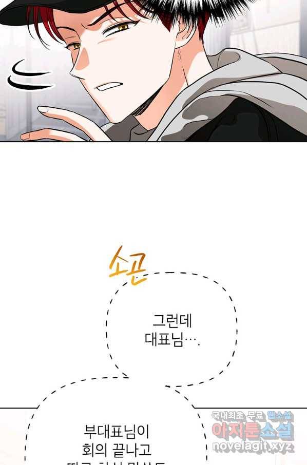 숙적과의 동침 34화 35