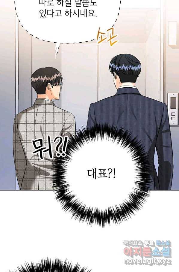 숙적과의 동침 34화 36