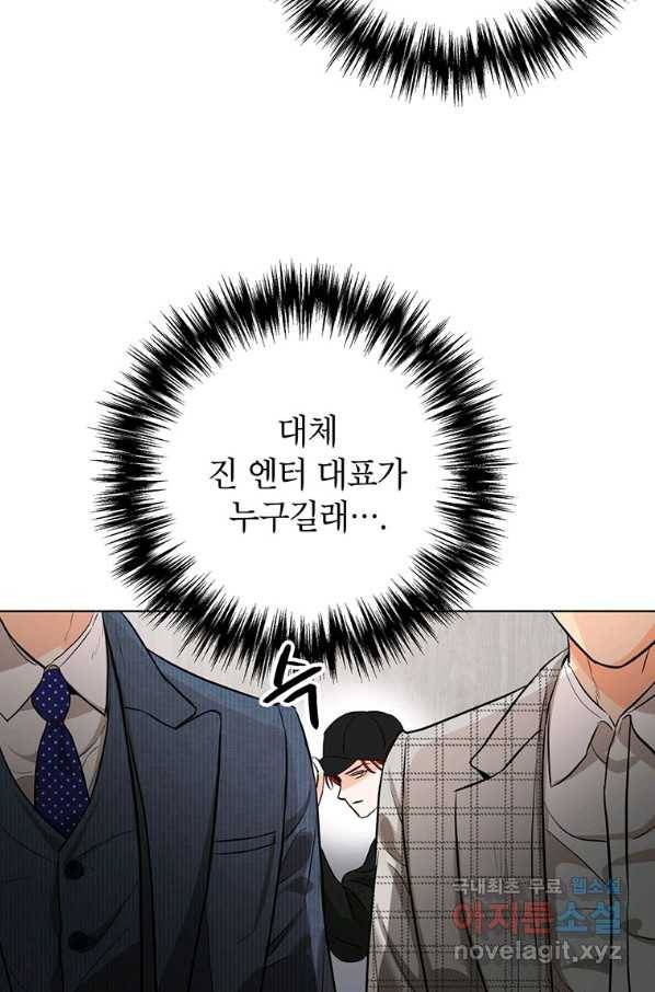 숙적과의 동침 34화 38