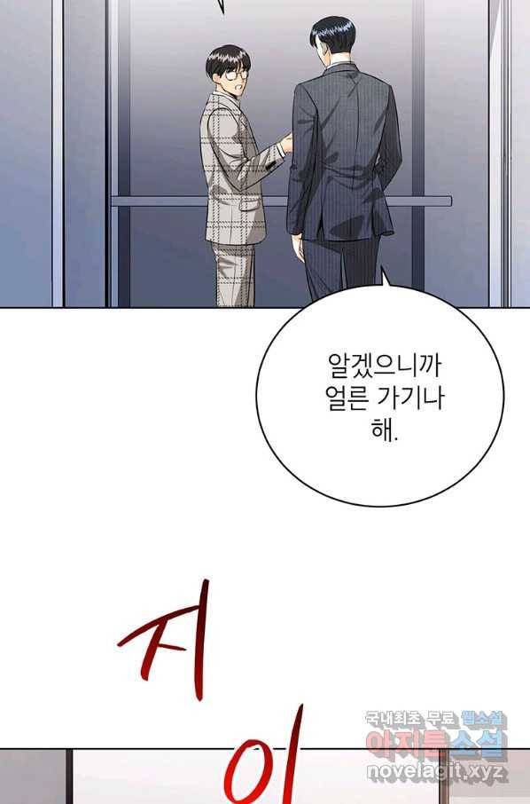 숙적과의 동침 34화 40