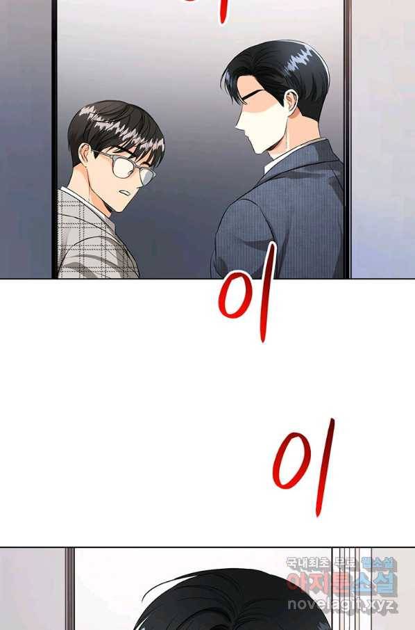 숙적과의 동침 34화 41