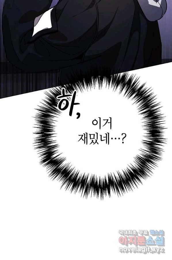 숙적과의 동침 34화 45