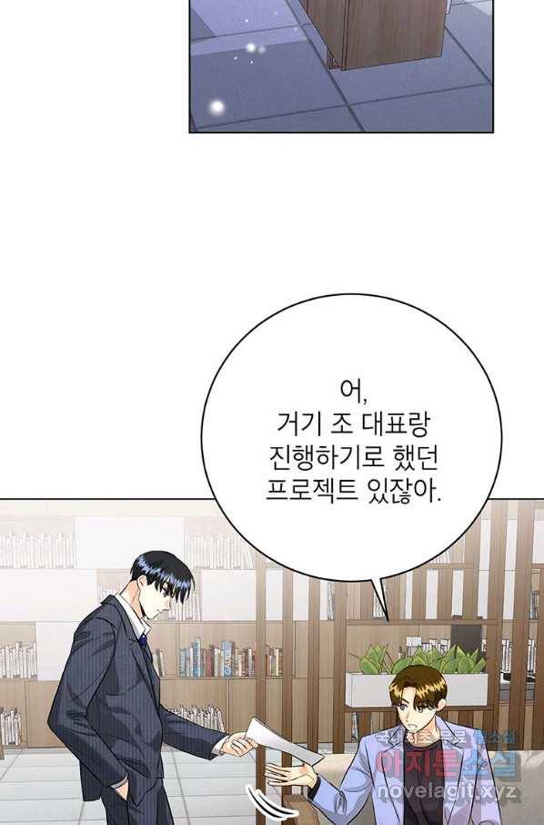 숙적과의 동침 34화 47