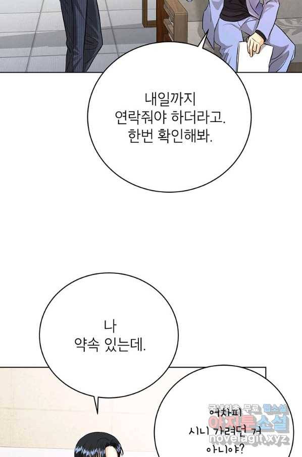 숙적과의 동침 34화 48
