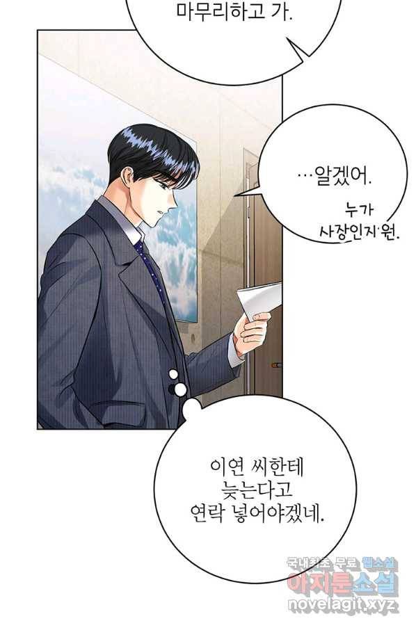 숙적과의 동침 34화 50