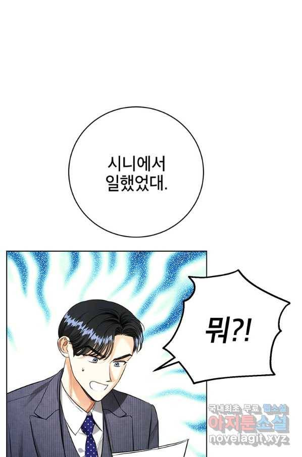 숙적과의 동침 34화 54