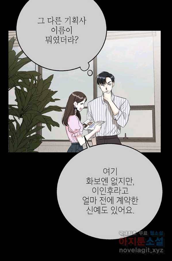 숙적과의 동침 34화 58