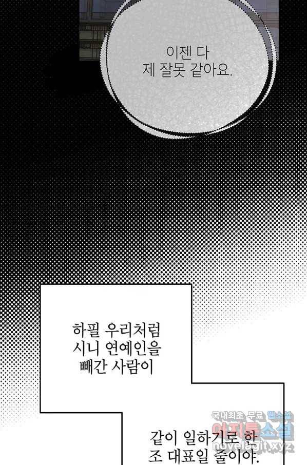 숙적과의 동침 34화 60