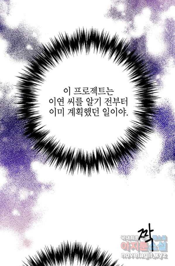 숙적과의 동침 34화 62