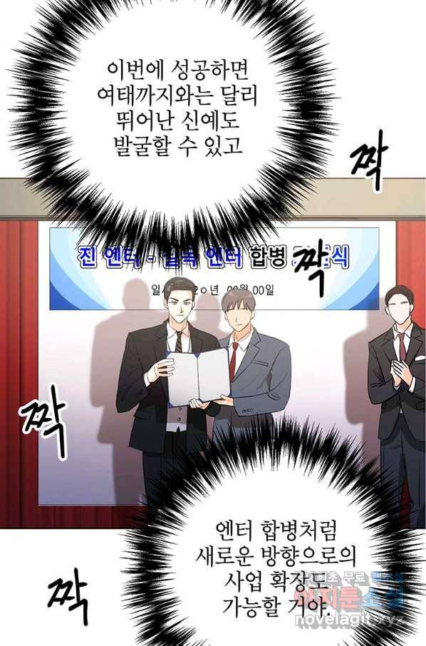 숙적과의 동침 34화 63