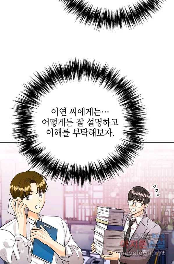 숙적과의 동침 34화 64
