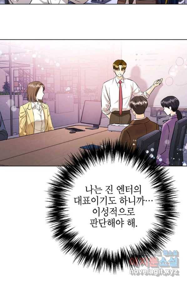 숙적과의 동침 34화 65