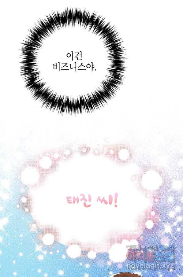 숙적과의 동침 34화 66