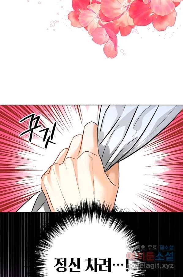 숙적과의 동침 34화 68