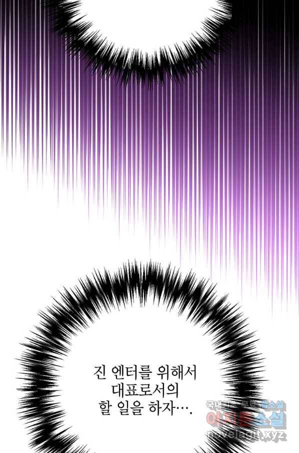 숙적과의 동침 34화 69