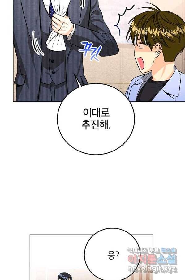 숙적과의 동침 34화 71