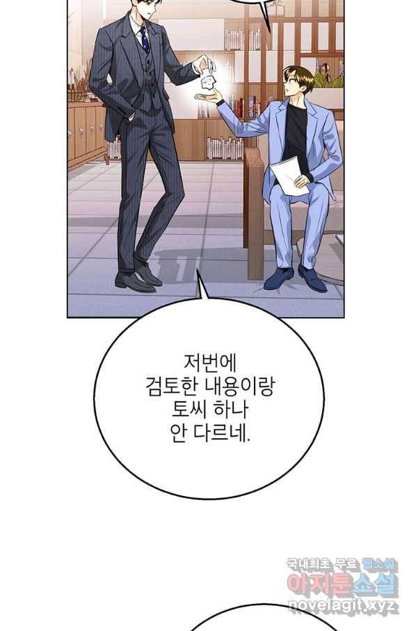 숙적과의 동침 34화 72