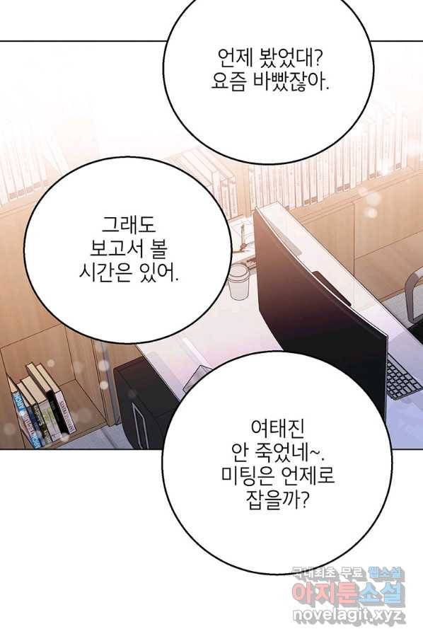 숙적과의 동침 34화 73
