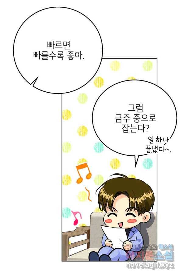 숙적과의 동침 34화 74