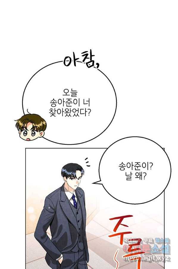 숙적과의 동침 34화 75