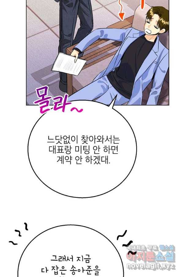 숙적과의 동침 34화 76