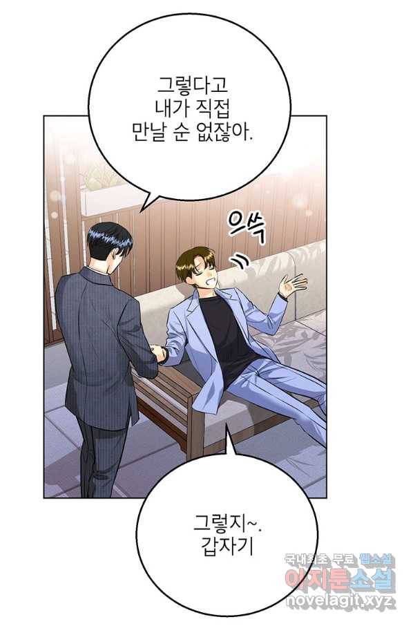 숙적과의 동침 34화 78