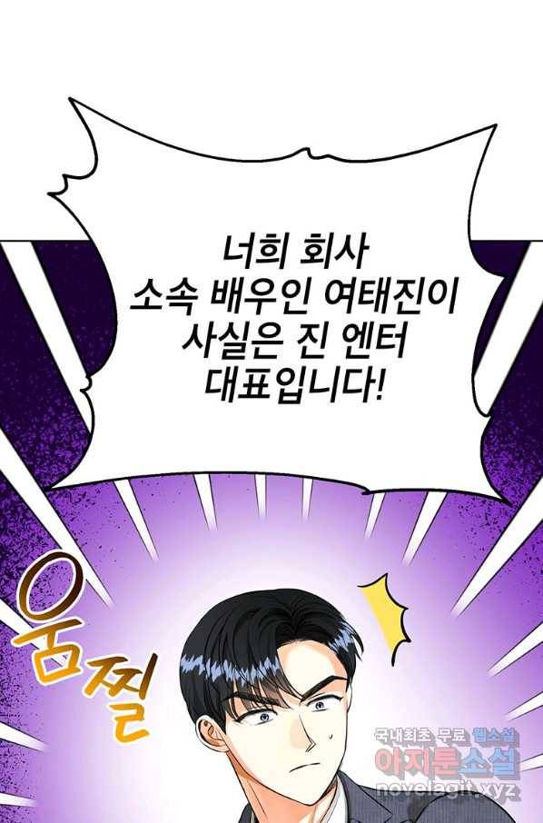 숙적과의 동침 34화 79