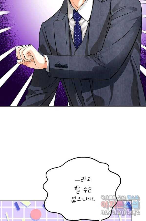 숙적과의 동침 34화 80