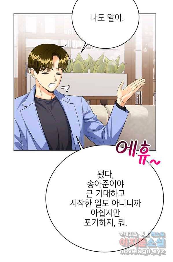 숙적과의 동침 34화 82