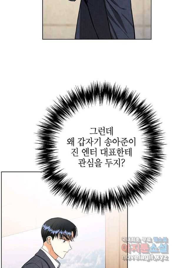 숙적과의 동침 34화 85