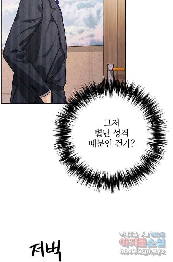 숙적과의 동침 34화 86
