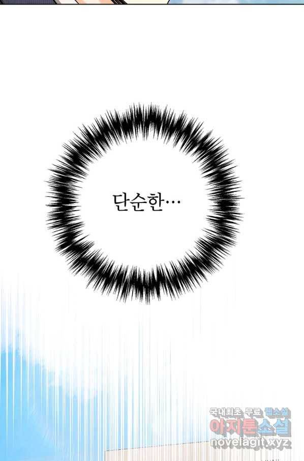 숙적과의 동침 34화 88
