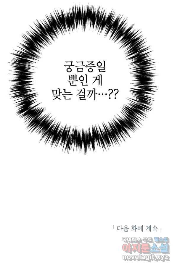 숙적과의 동침 34화 90