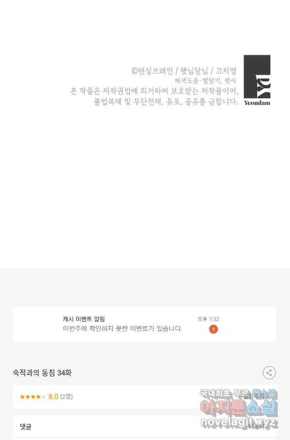 숙적과의 동침 34화 91