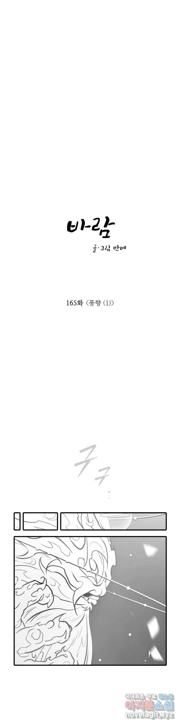 바람 165화 풍향 (1) 1