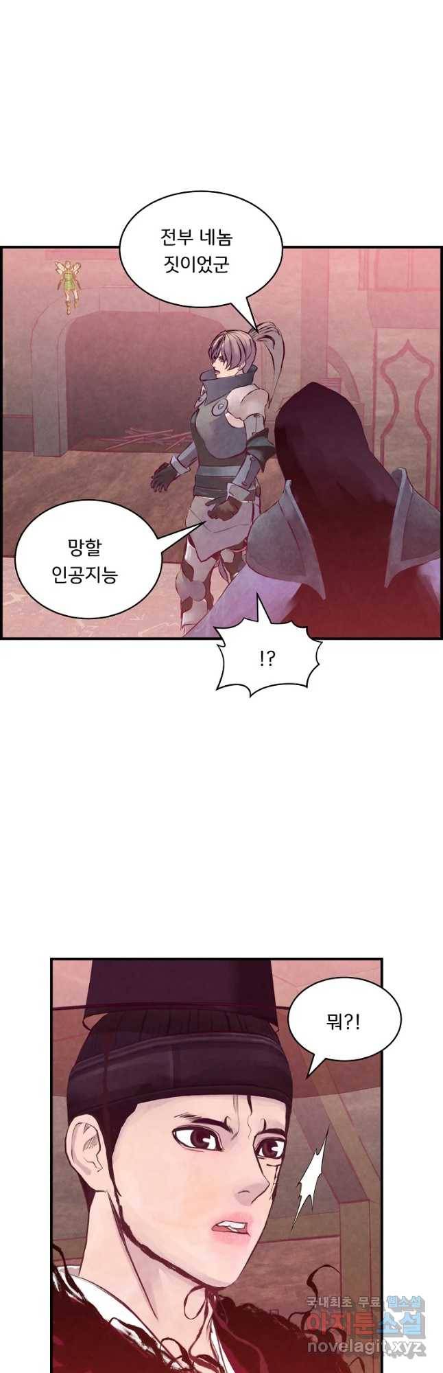 저승사자 온라인 96화 9