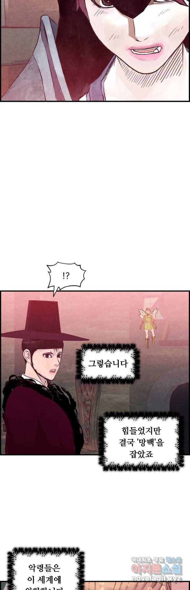 저승사자 온라인 96화 13