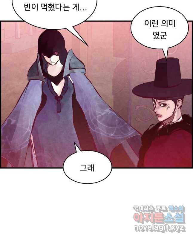 저승사자 온라인 96화 15