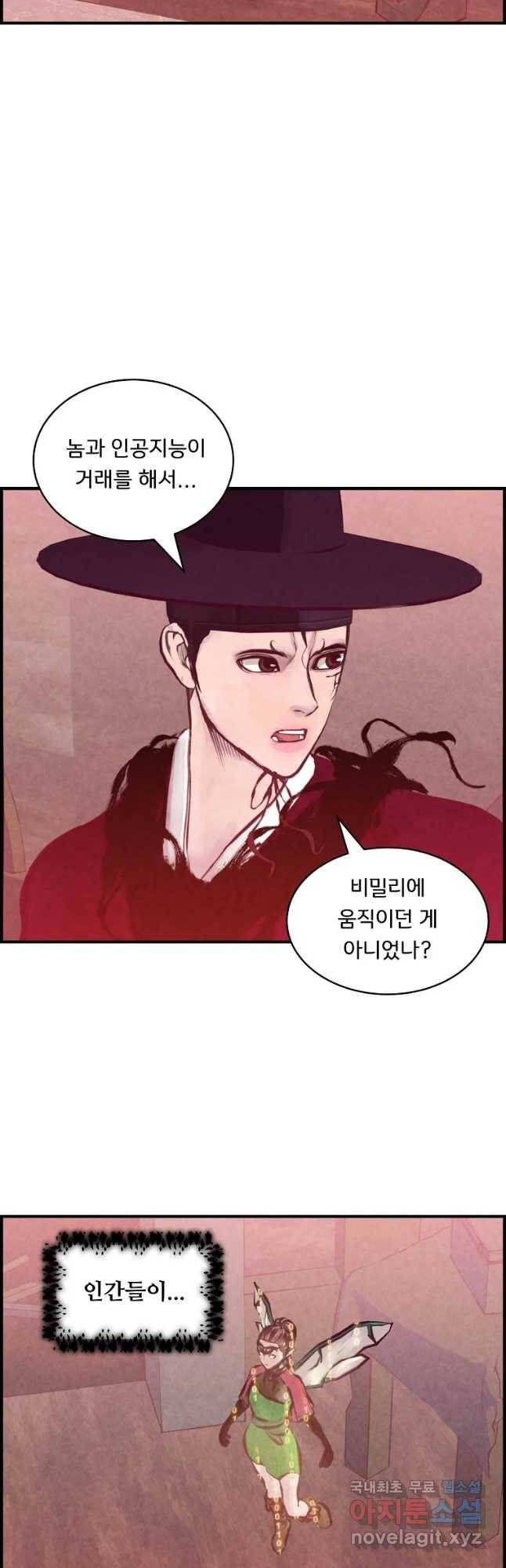 저승사자 온라인 96화 17