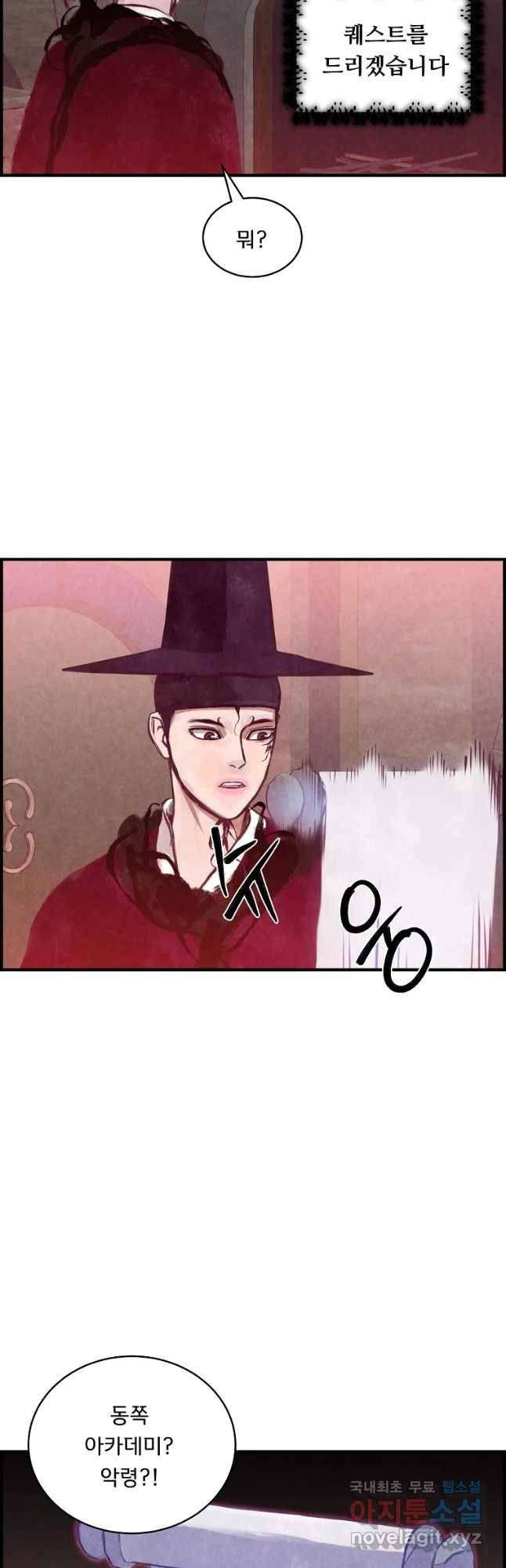 저승사자 온라인 96화 26