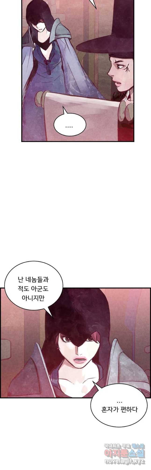 저승사자 온라인 96화 29