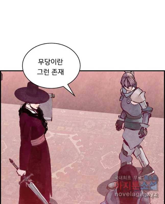 저승사자 온라인 96화 30