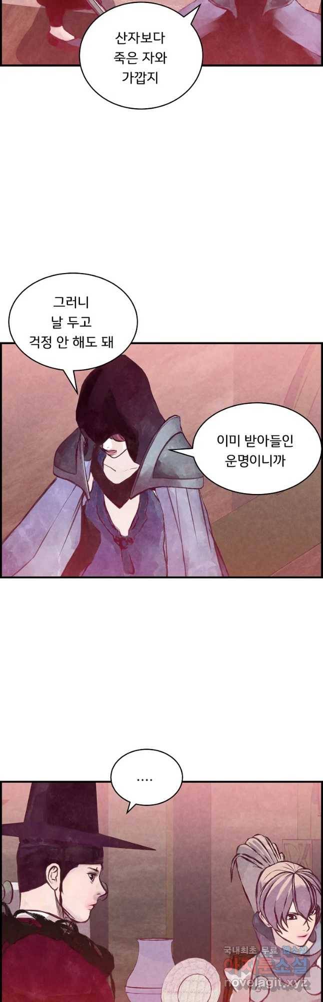저승사자 온라인 96화 31