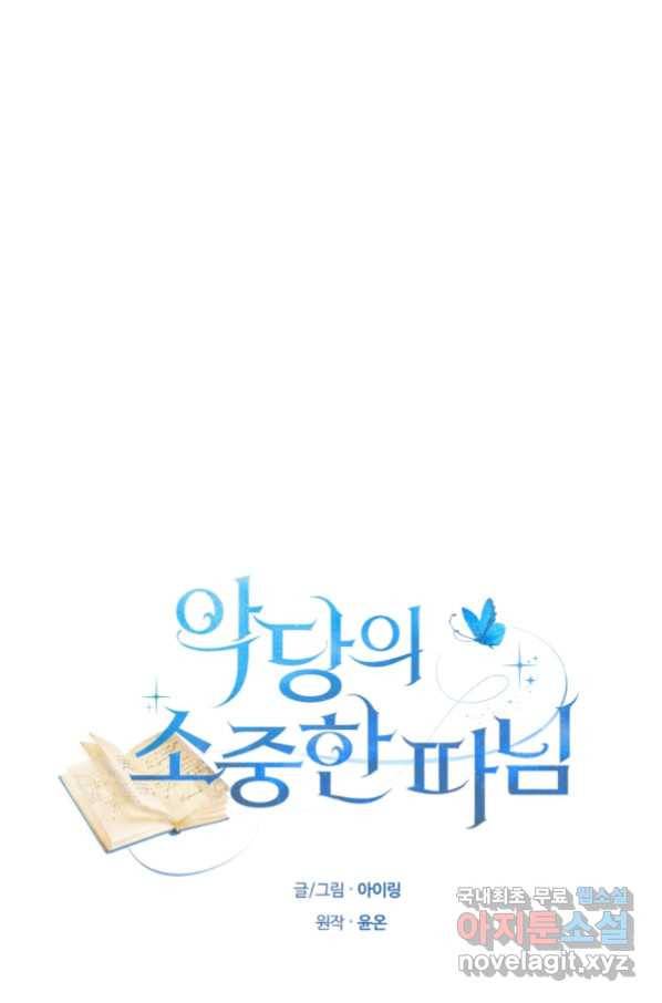 악당의 소중한 따님 17화 1