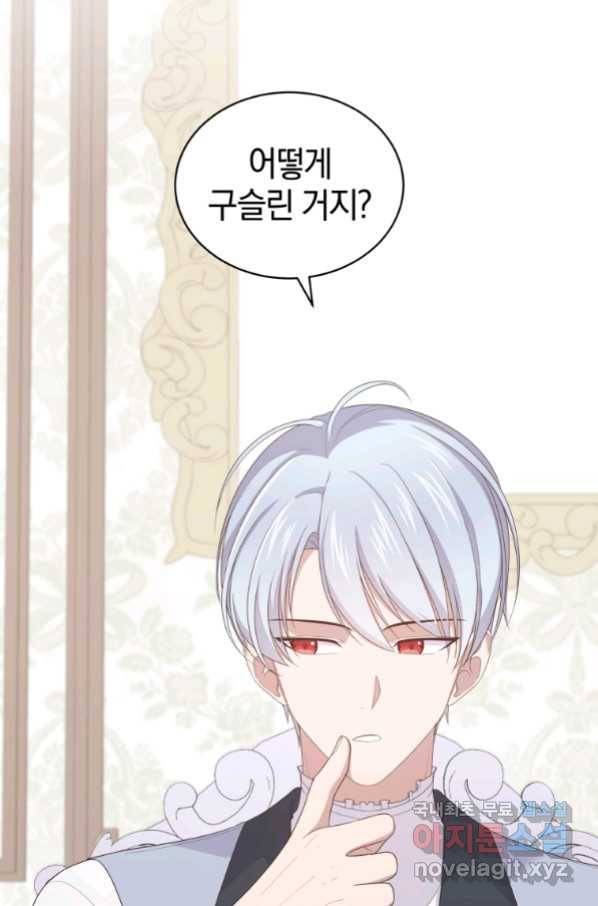 악당의 소중한 따님 17화 3