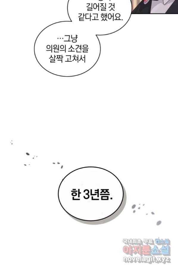 악당의 소중한 따님 17화 6