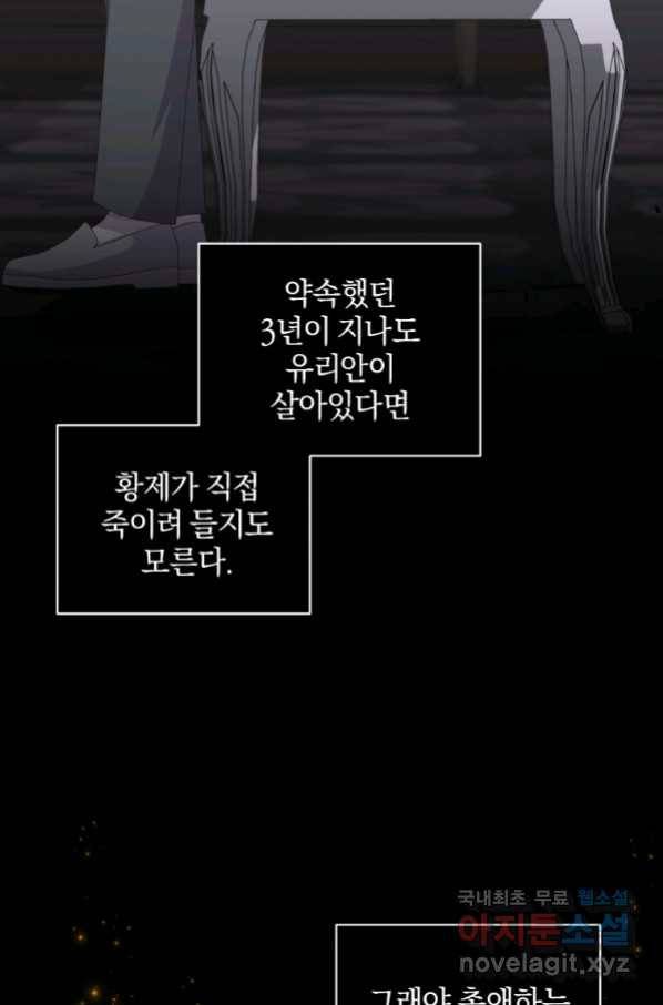 악당의 소중한 따님 17화 10