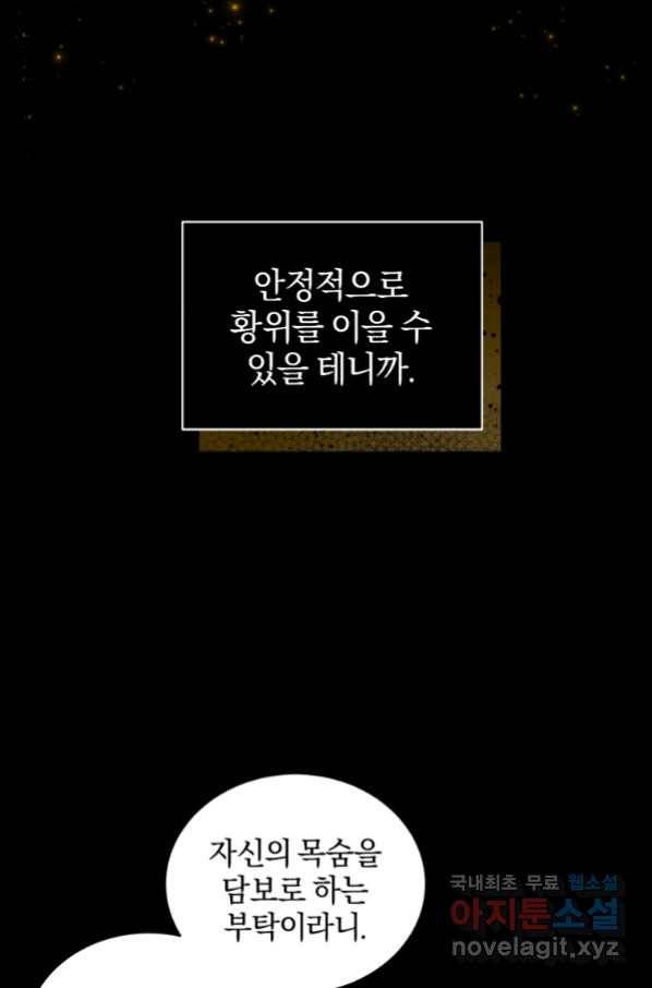 악당의 소중한 따님 17화 12