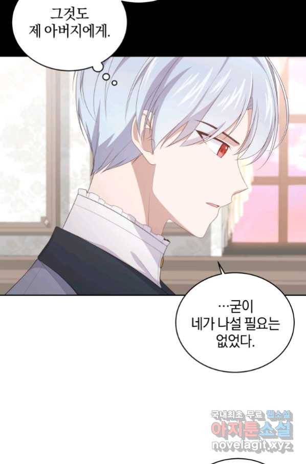 악당의 소중한 따님 17화 13
